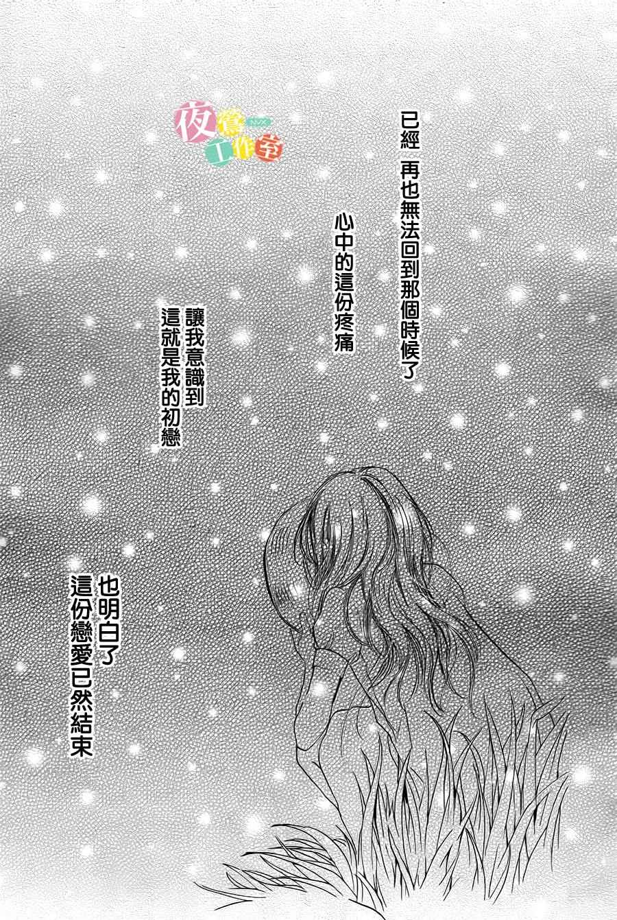 《我与花的忧郁》漫画最新章节第1话免费下拉式在线观看章节第【25】张图片