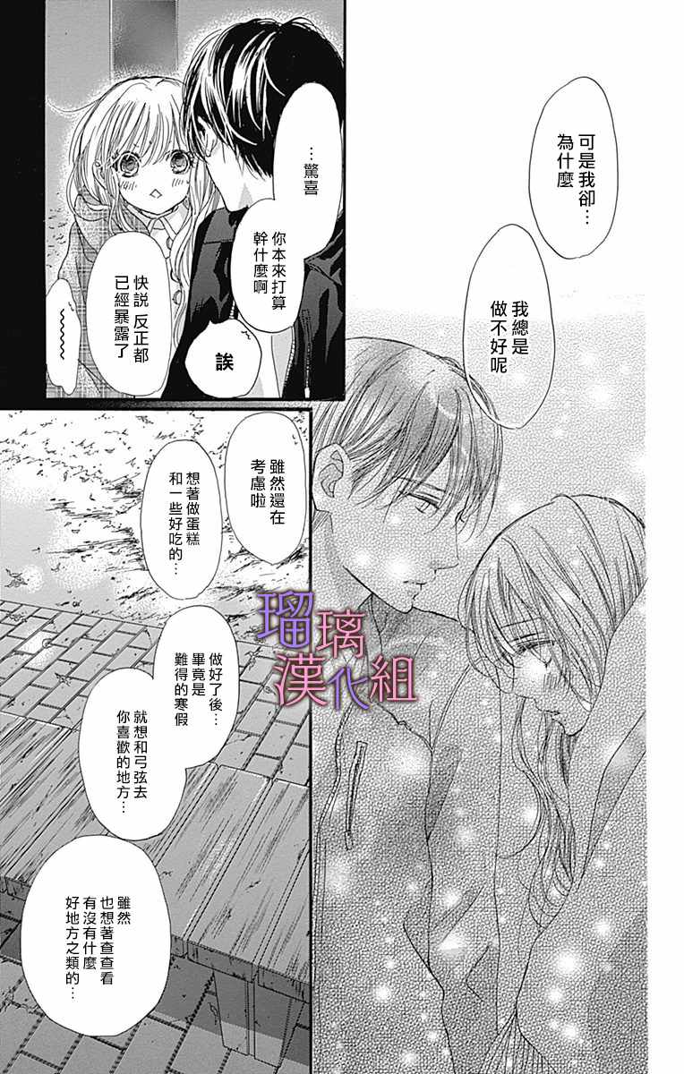 《我与花的忧郁》漫画最新章节第29话免费下拉式在线观看章节第【19】张图片