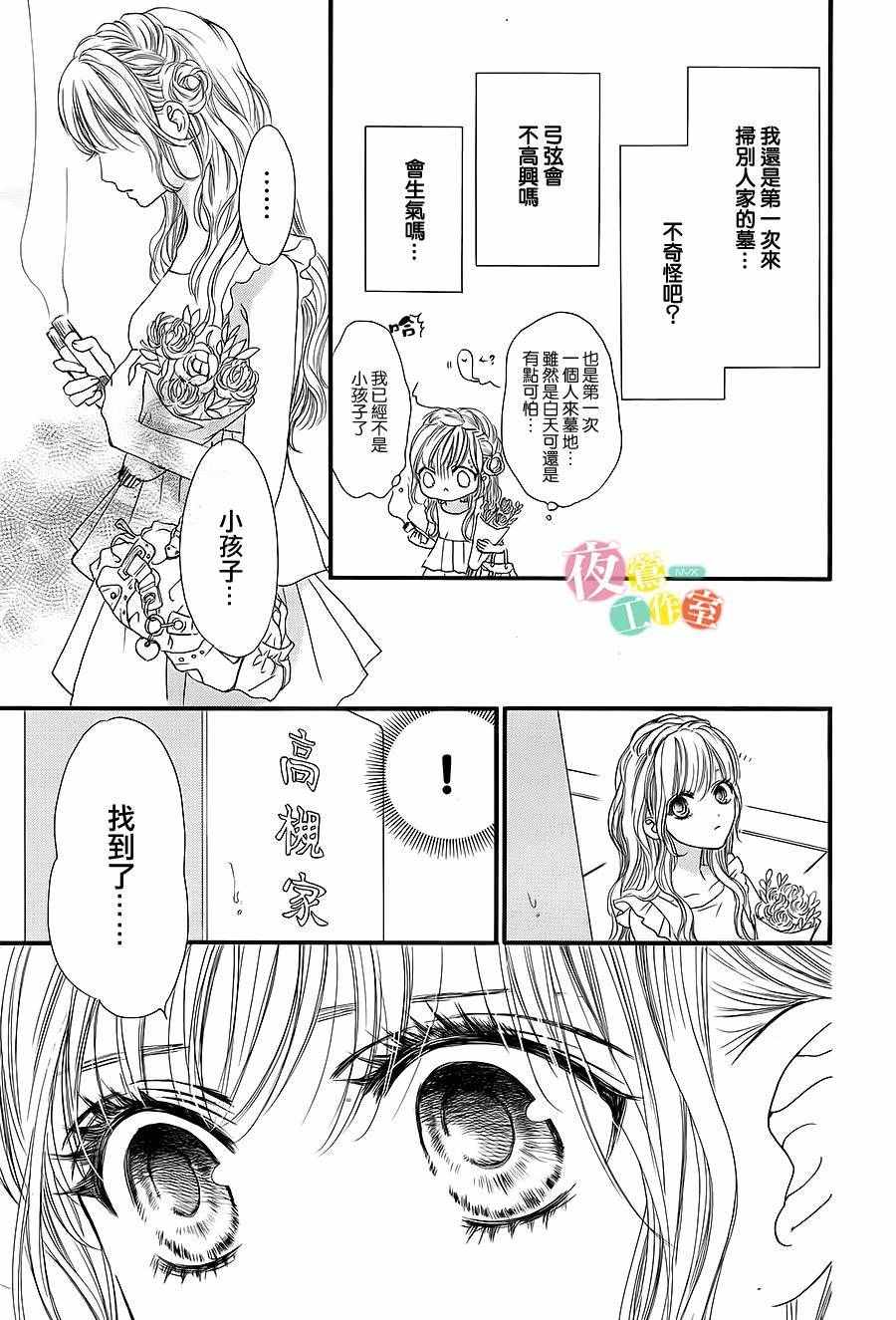 《我与花的忧郁》漫画最新章节第18话免费下拉式在线观看章节第【9】张图片