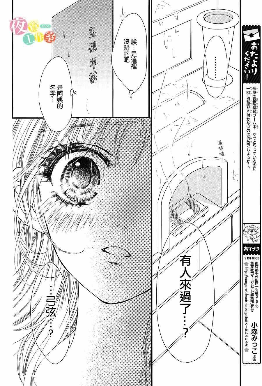 《我与花的忧郁》漫画最新章节第18话免费下拉式在线观看章节第【10】张图片