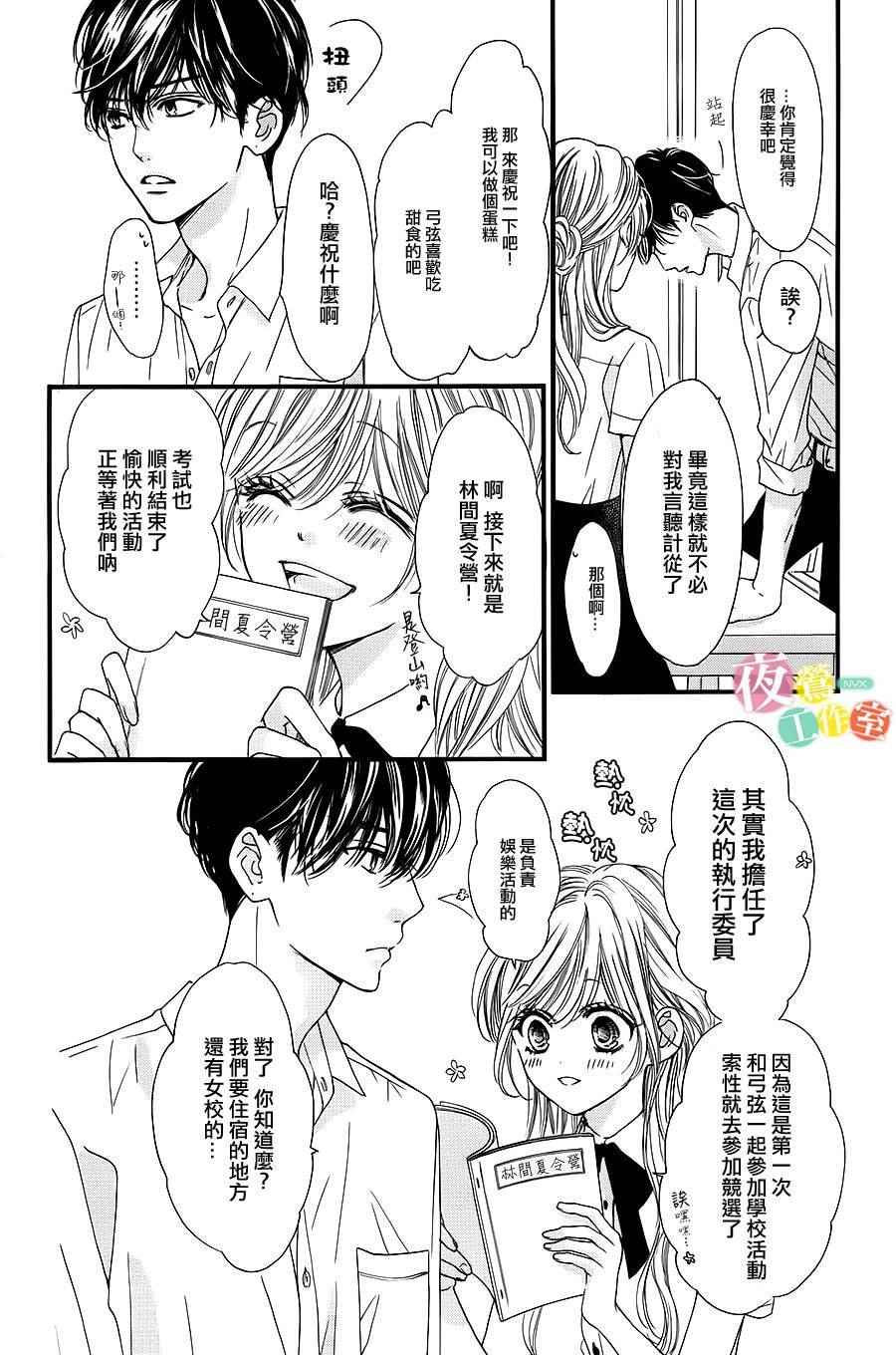 《我与花的忧郁》漫画最新章节第8话免费下拉式在线观看章节第【4】张图片