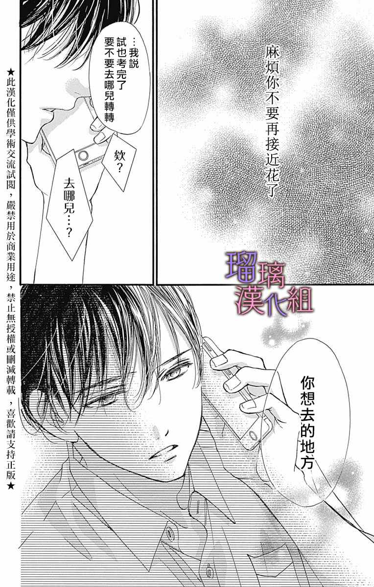 《我与花的忧郁》漫画最新章节第57话免费下拉式在线观看章节第【4】张图片