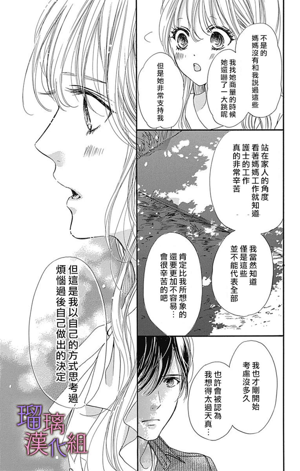 《我与花的忧郁》漫画最新章节第51话免费下拉式在线观看章节第【17】张图片