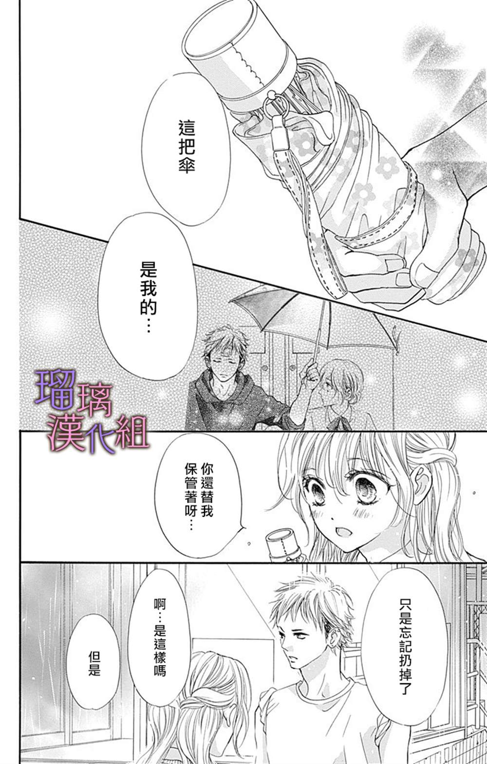 《我与花的忧郁》漫画最新章节第68话免费下拉式在线观看章节第【22】张图片