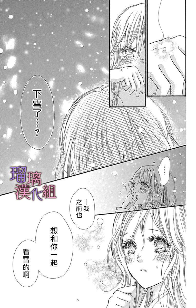 《我与花的忧郁》漫画最新章节第38话免费下拉式在线观看章节第【19】张图片