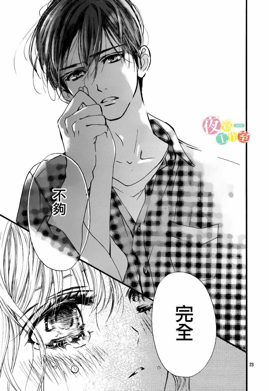 《我与花的忧郁》漫画最新章节第20话免费下拉式在线观看章节第【22】张图片