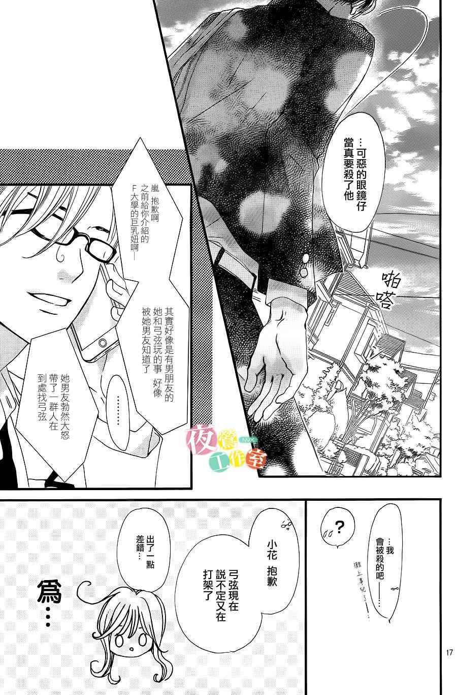 《我与花的忧郁》漫画最新章节第4话免费下拉式在线观看章节第【17】张图片