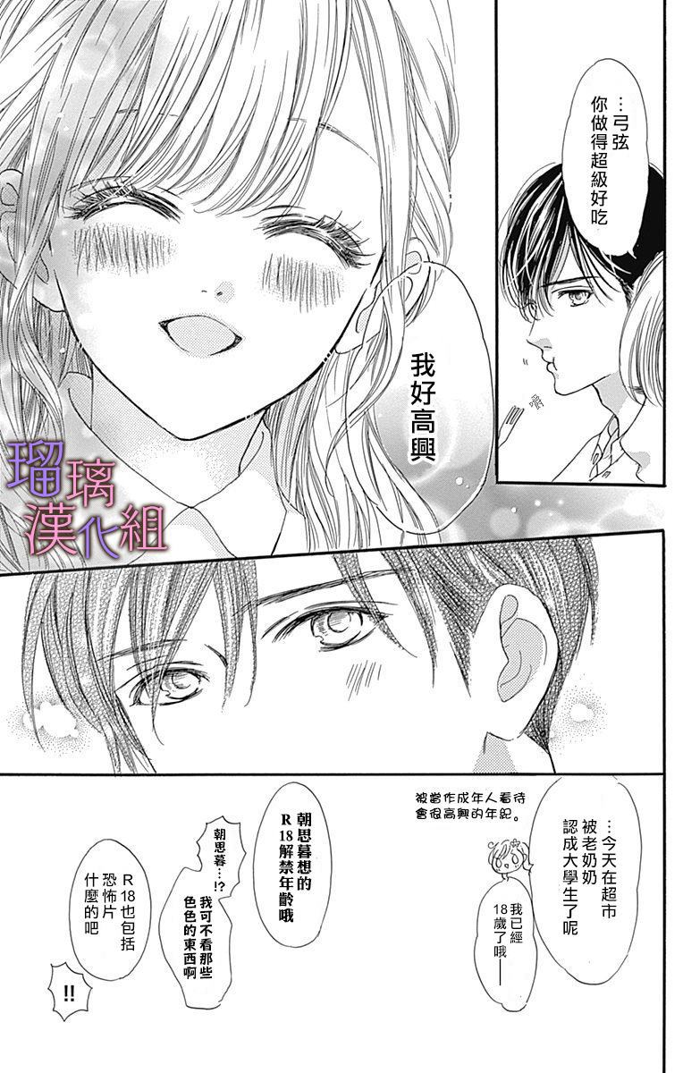 《我与花的忧郁》漫画最新章节第43话免费下拉式在线观看章节第【9】张图片