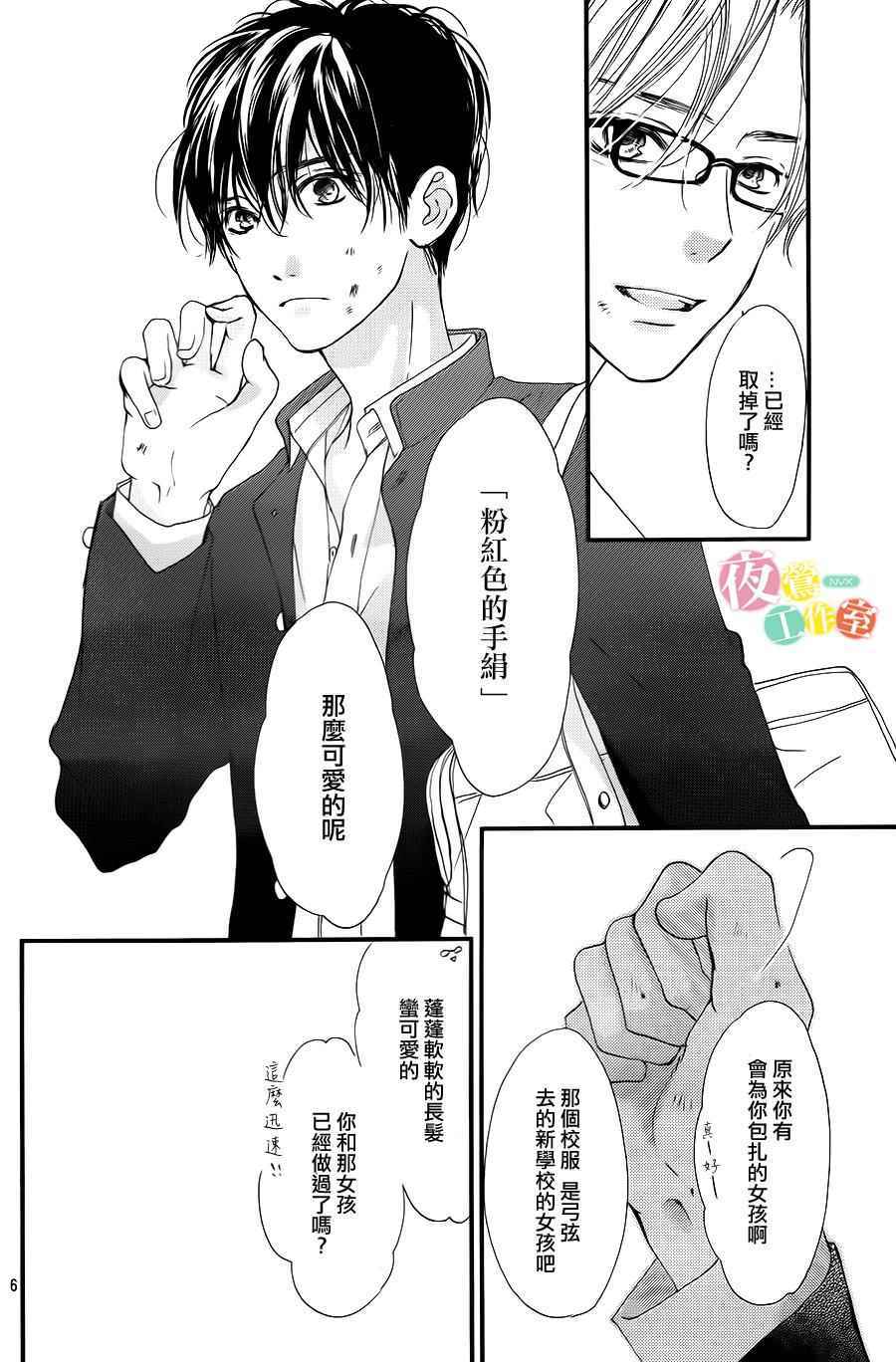 《我与花的忧郁》漫画最新章节第4话免费下拉式在线观看章节第【6】张图片