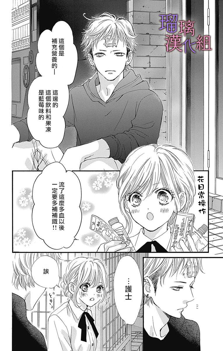 《我与花的忧郁》漫画最新章节第49话免费下拉式在线观看章节第【19】张图片