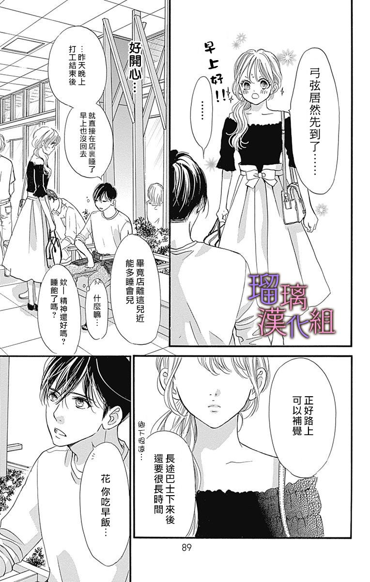 《我与花的忧郁》漫画最新章节第59话免费下拉式在线观看章节第【7】张图片