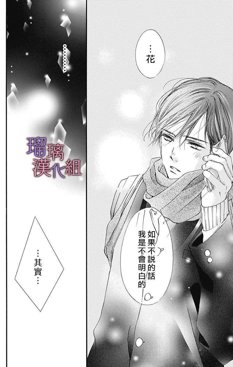 《我与花的忧郁》漫画最新章节第41话免费下拉式在线观看章节第【20】张图片