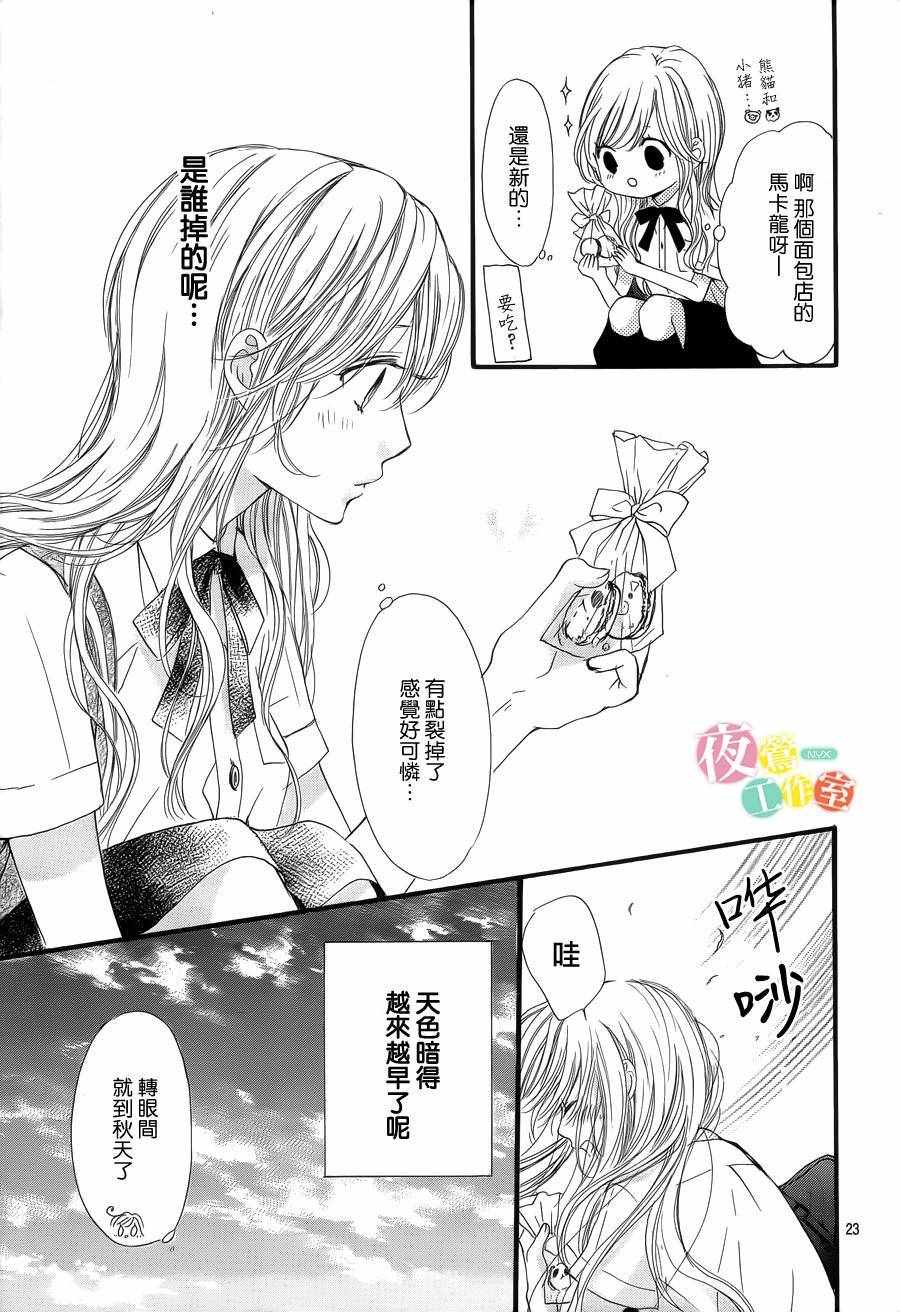 《我与花的忧郁》漫画最新章节第23话免费下拉式在线观看章节第【23】张图片