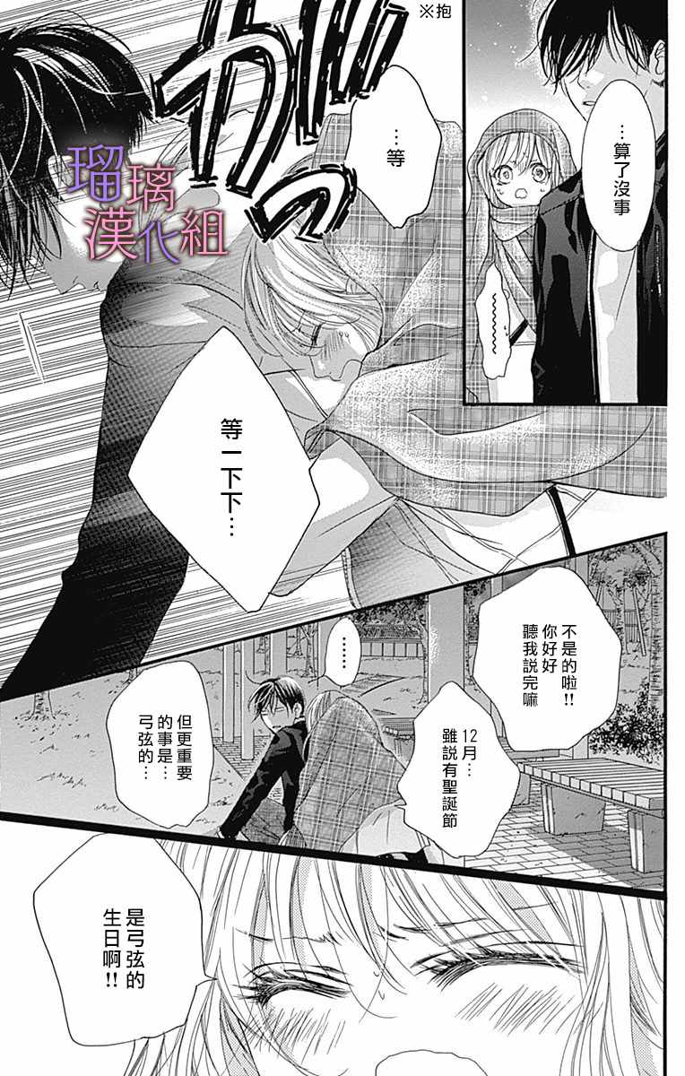 《我与花的忧郁》漫画最新章节第29话免费下拉式在线观看章节第【17】张图片