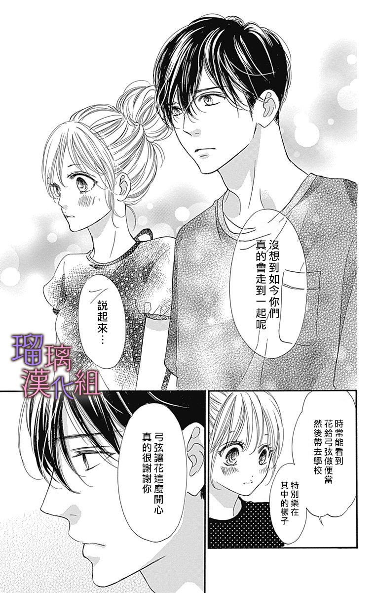 《我与花的忧郁》漫画最新章节第58话免费下拉式在线观看章节第【11】张图片