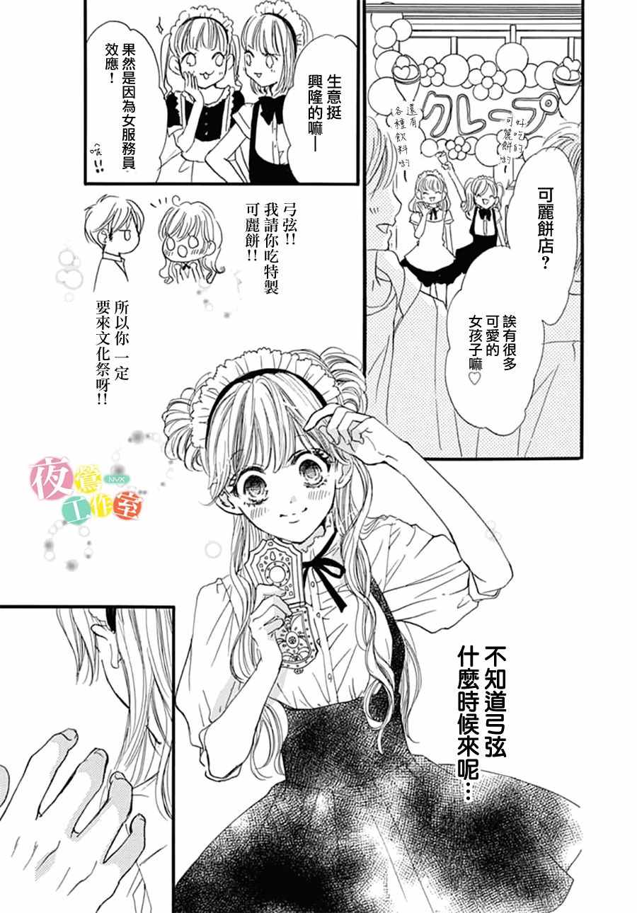 《我与花的忧郁》漫画最新章节第25话免费下拉式在线观看章节第【3】张图片