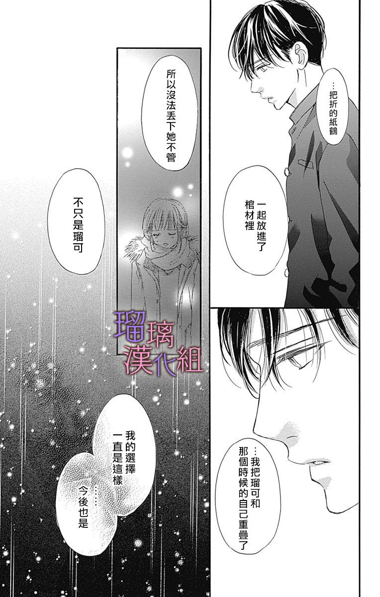 《我与花的忧郁》漫画最新章节第36话免费下拉式在线观看章节第【13】张图片