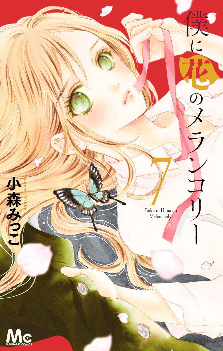 《我与花的忧郁》漫画最新章节第42话免费下拉式在线观看章节第【1】张图片