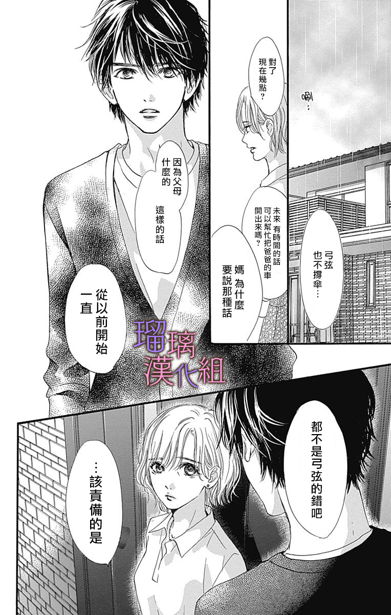 《我与花的忧郁》漫画最新章节第45话免费下拉式在线观看章节第【12】张图片