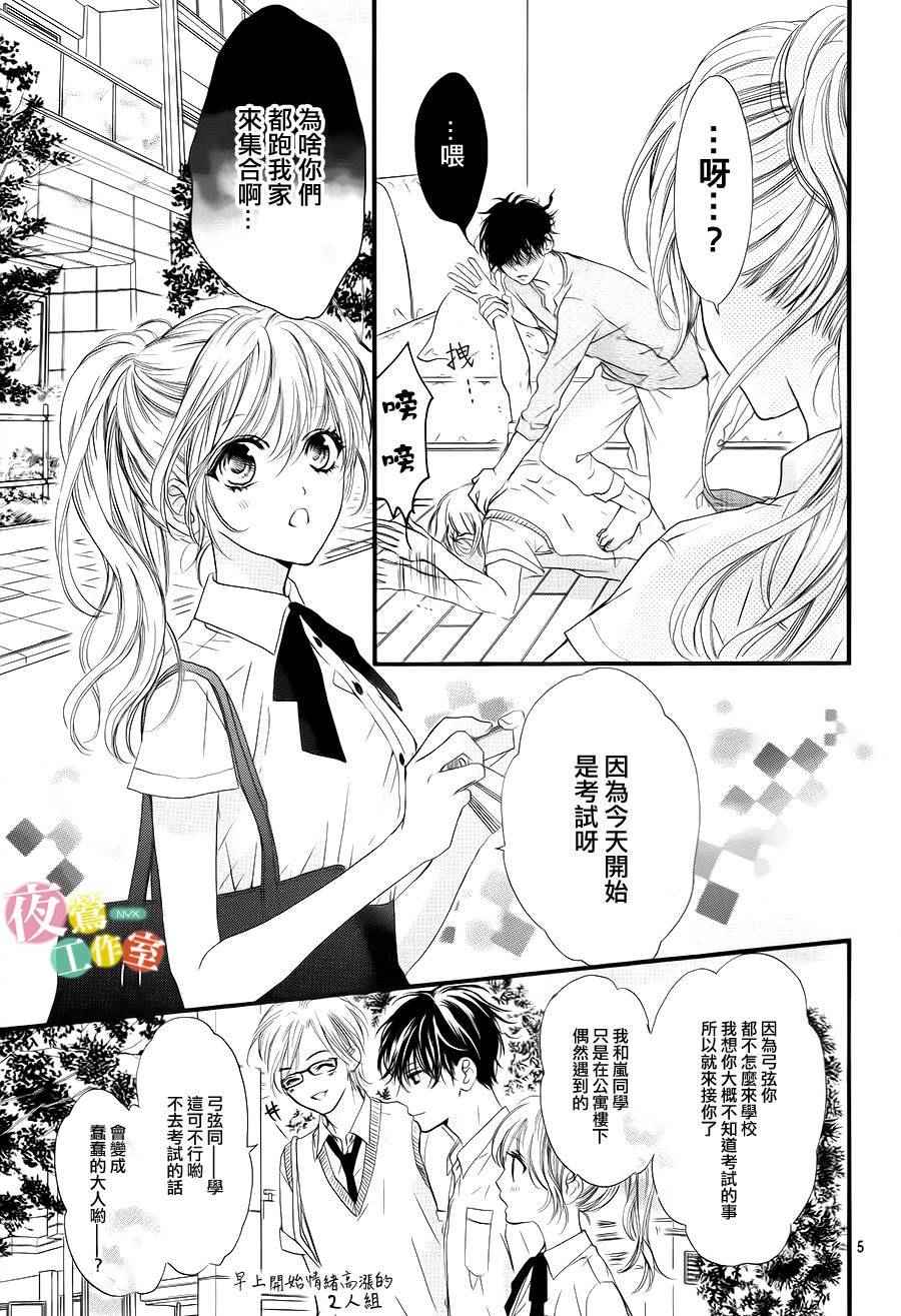 《我与花的忧郁》漫画最新章节第7话免费下拉式在线观看章节第【5】张图片