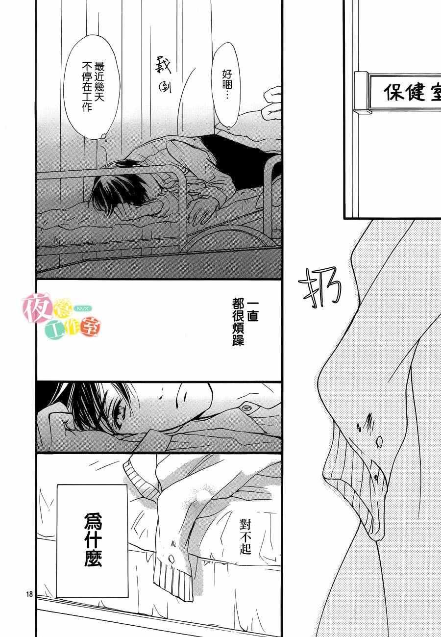 《我与花的忧郁》漫画最新章节第24话免费下拉式在线观看章节第【18】张图片