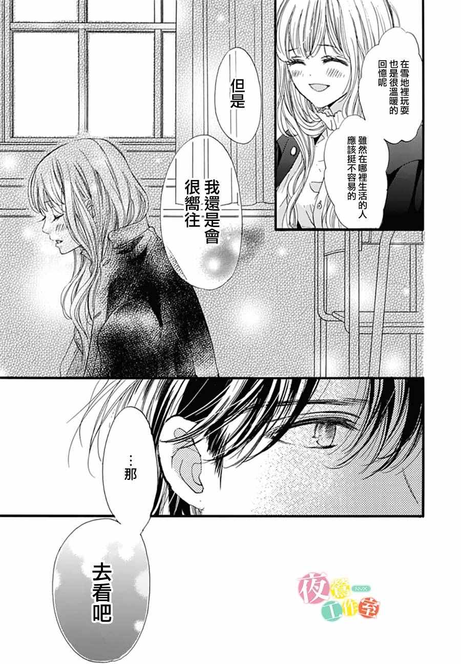 《我与花的忧郁》漫画最新章节第26话免费下拉式在线观看章节第【17】张图片