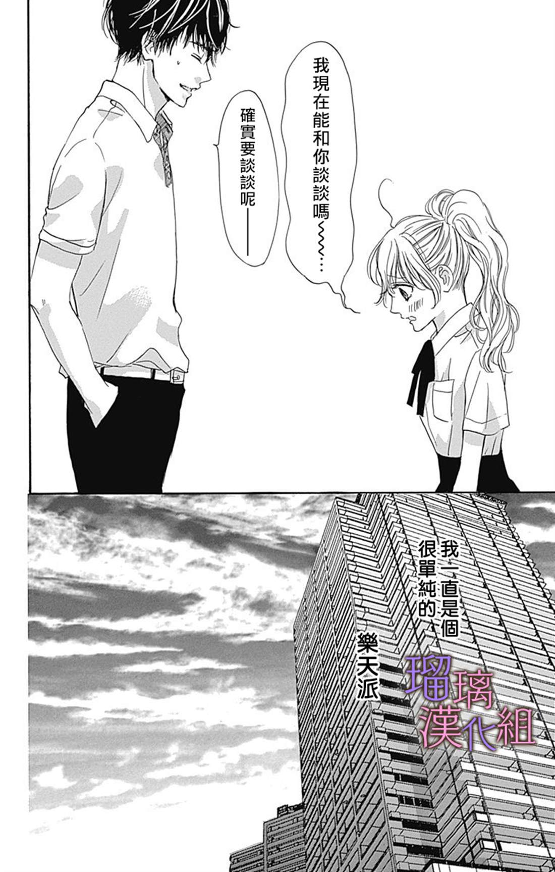 《我与花的忧郁》漫画最新章节第53话免费下拉式在线观看章节第【20】张图片