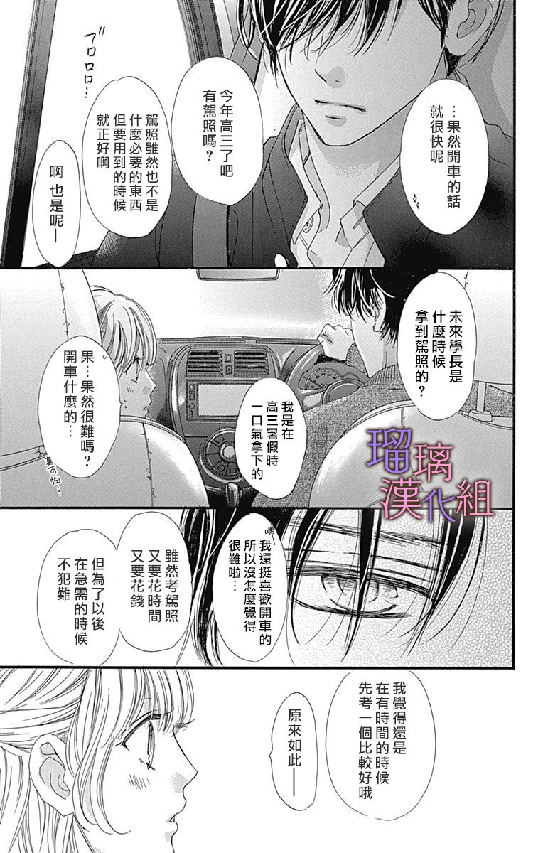 《我与花的忧郁》漫画最新章节第37话免费下拉式在线观看章节第【5】张图片