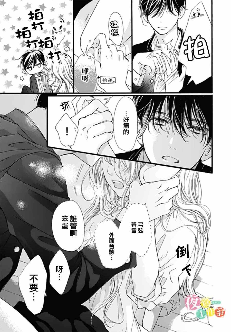 《我与花的忧郁》漫画最新章节第26话免费下拉式在线观看章节第【5】张图片