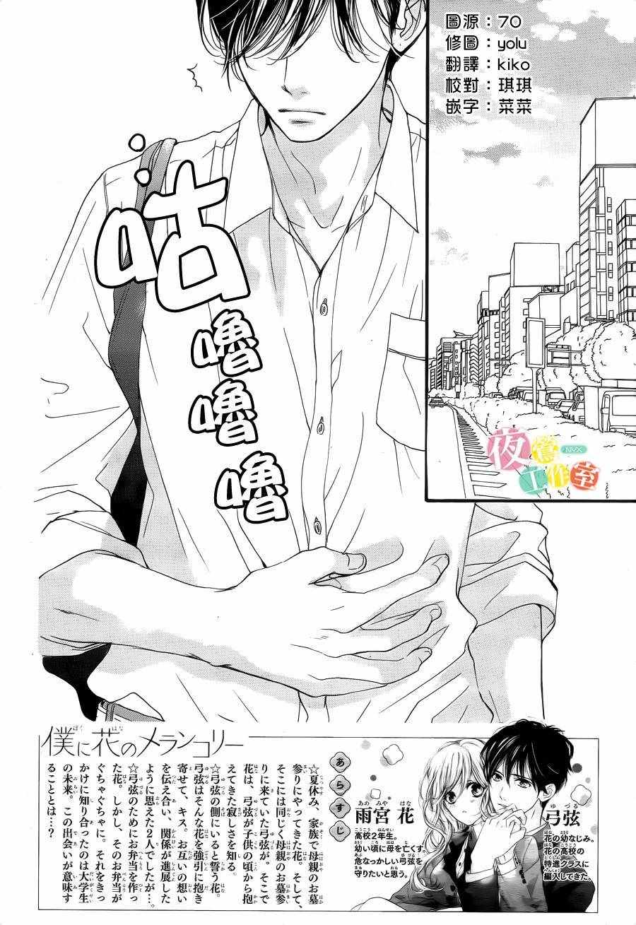 《我与花的忧郁》漫画最新章节第23话免费下拉式在线观看章节第【2】张图片