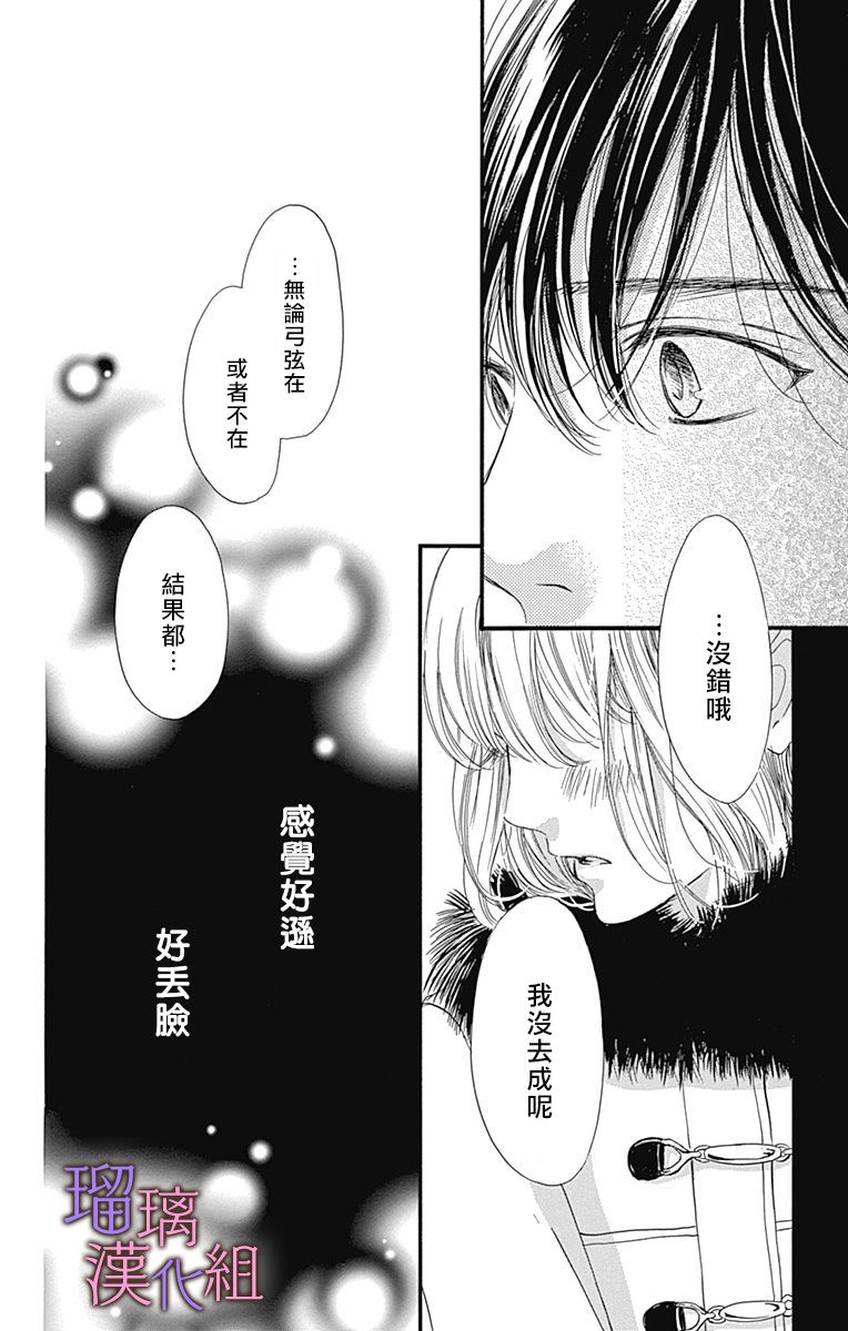 《我与花的忧郁》漫画最新章节第35话免费下拉式在线观看章节第【16】张图片