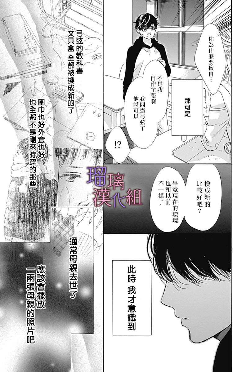 《我与花的忧郁》漫画最新章节第54话免费下拉式在线观看章节第【23】张图片