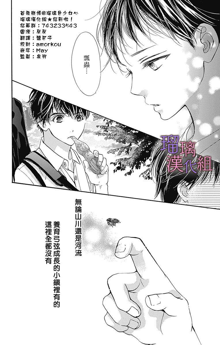 《我与花的忧郁》漫画最新章节第55话免费下拉式在线观看章节第【6】张图片