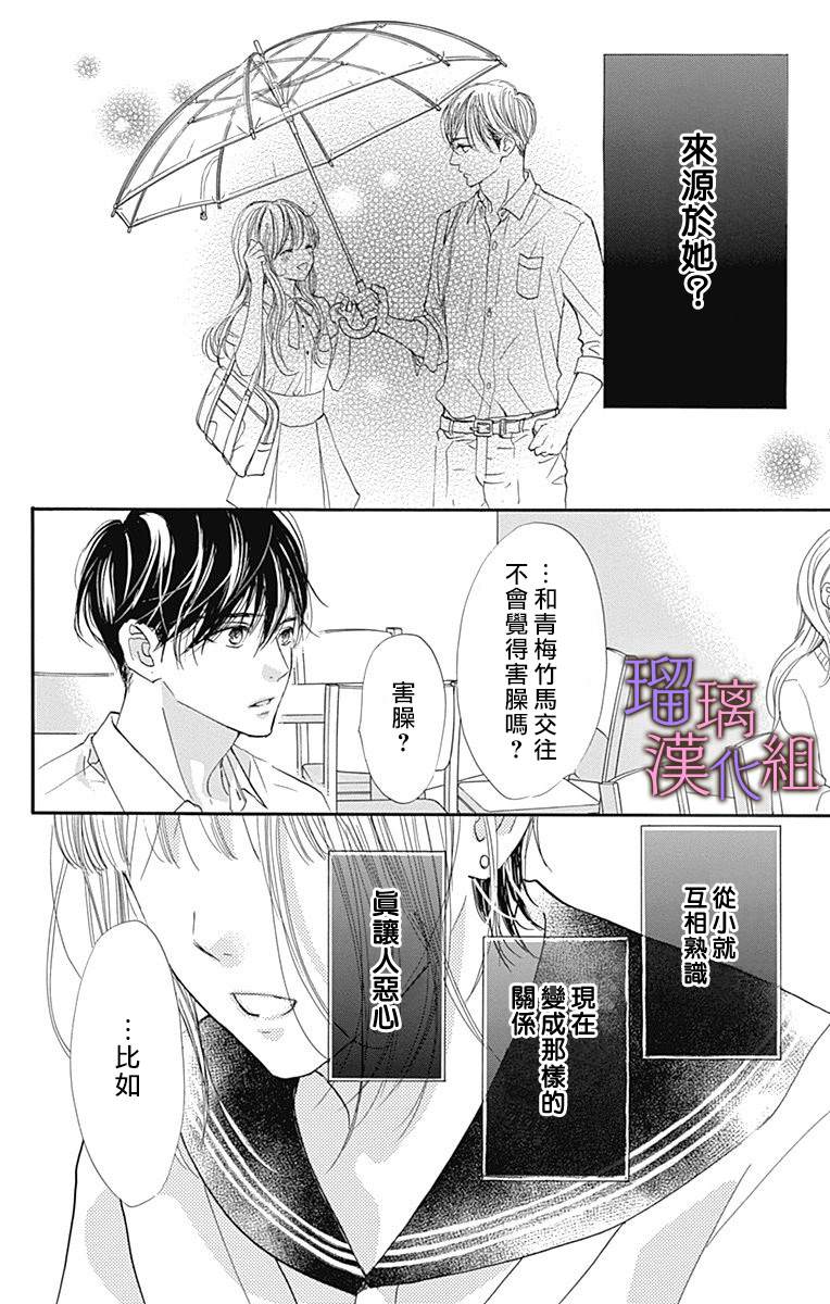 《我与花的忧郁》漫画最新章节第69话免费下拉式在线观看章节第【18】张图片