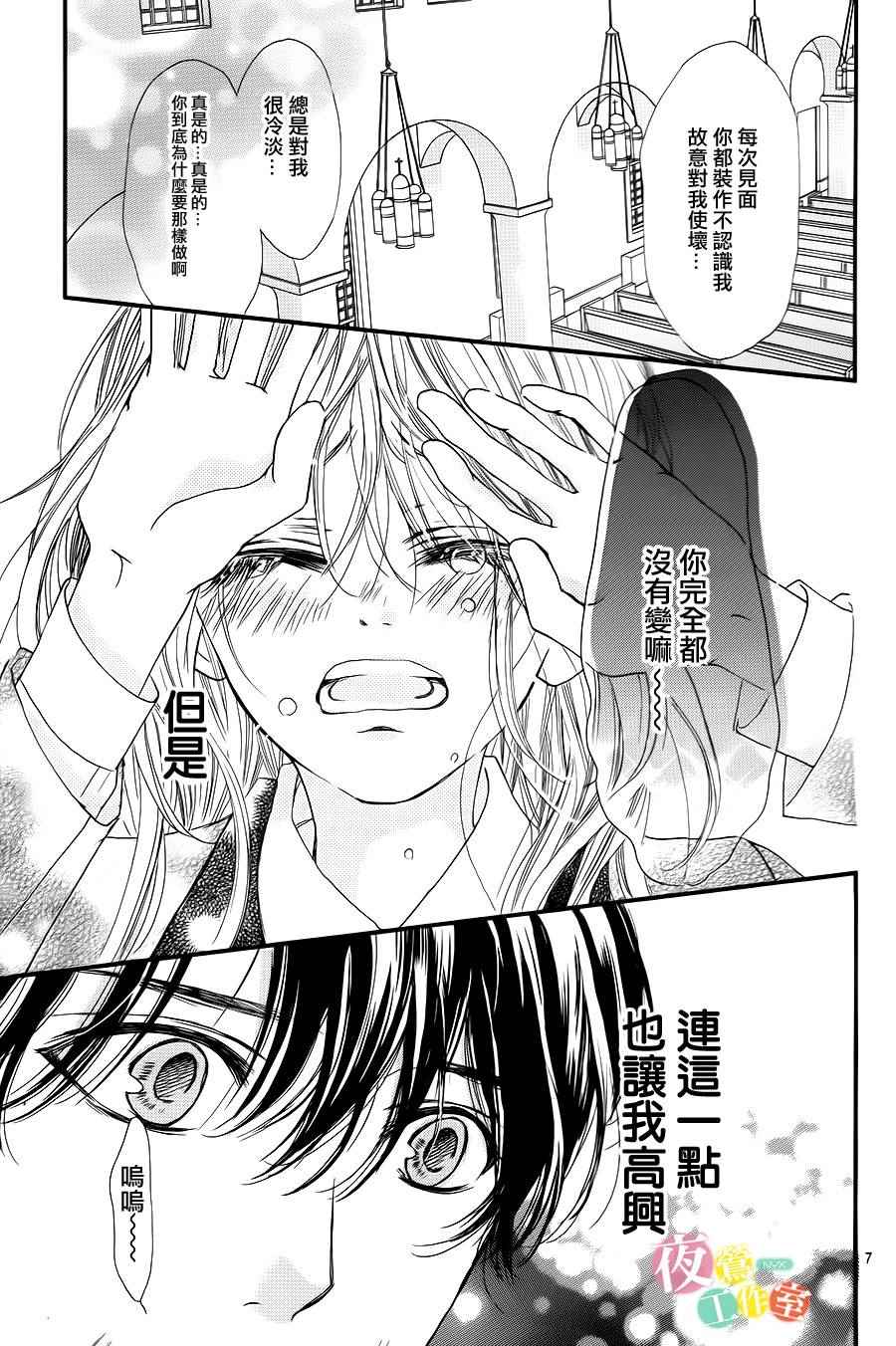 《我与花的忧郁》漫画最新章节第3话免费下拉式在线观看章节第【7】张图片