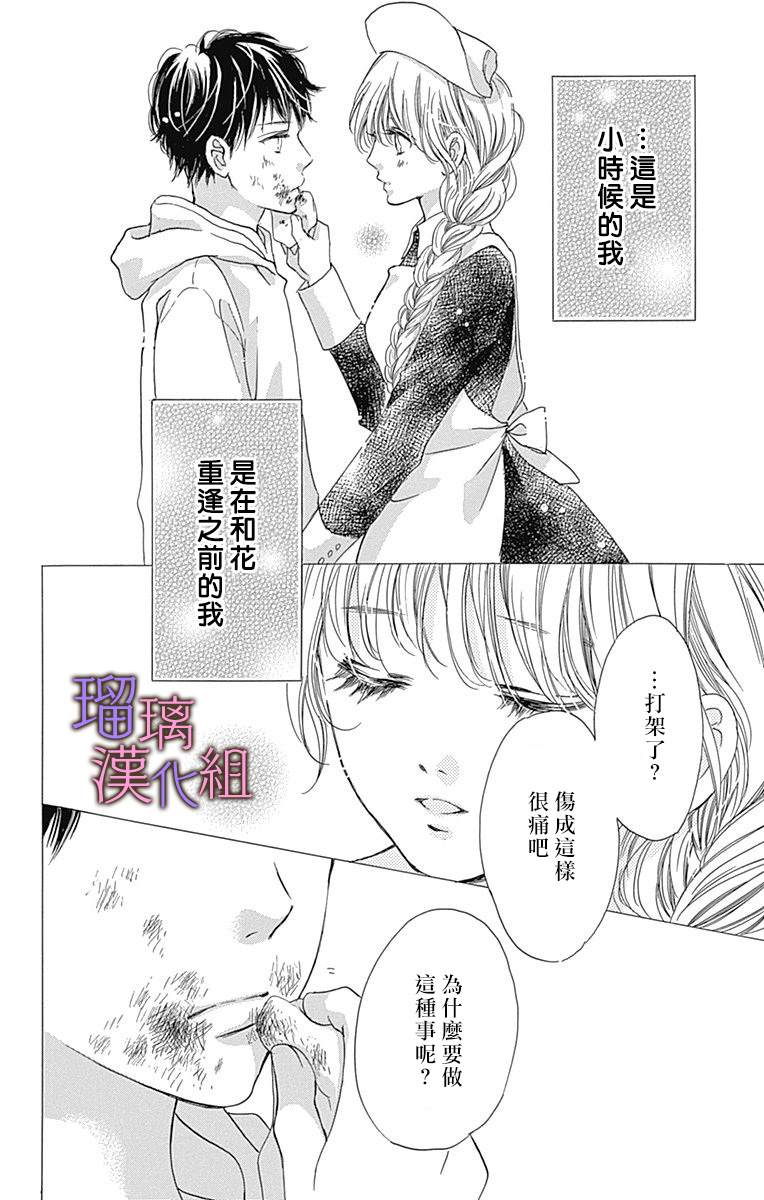 《我与花的忧郁》漫画最新章节第52话免费下拉式在线观看章节第【4】张图片