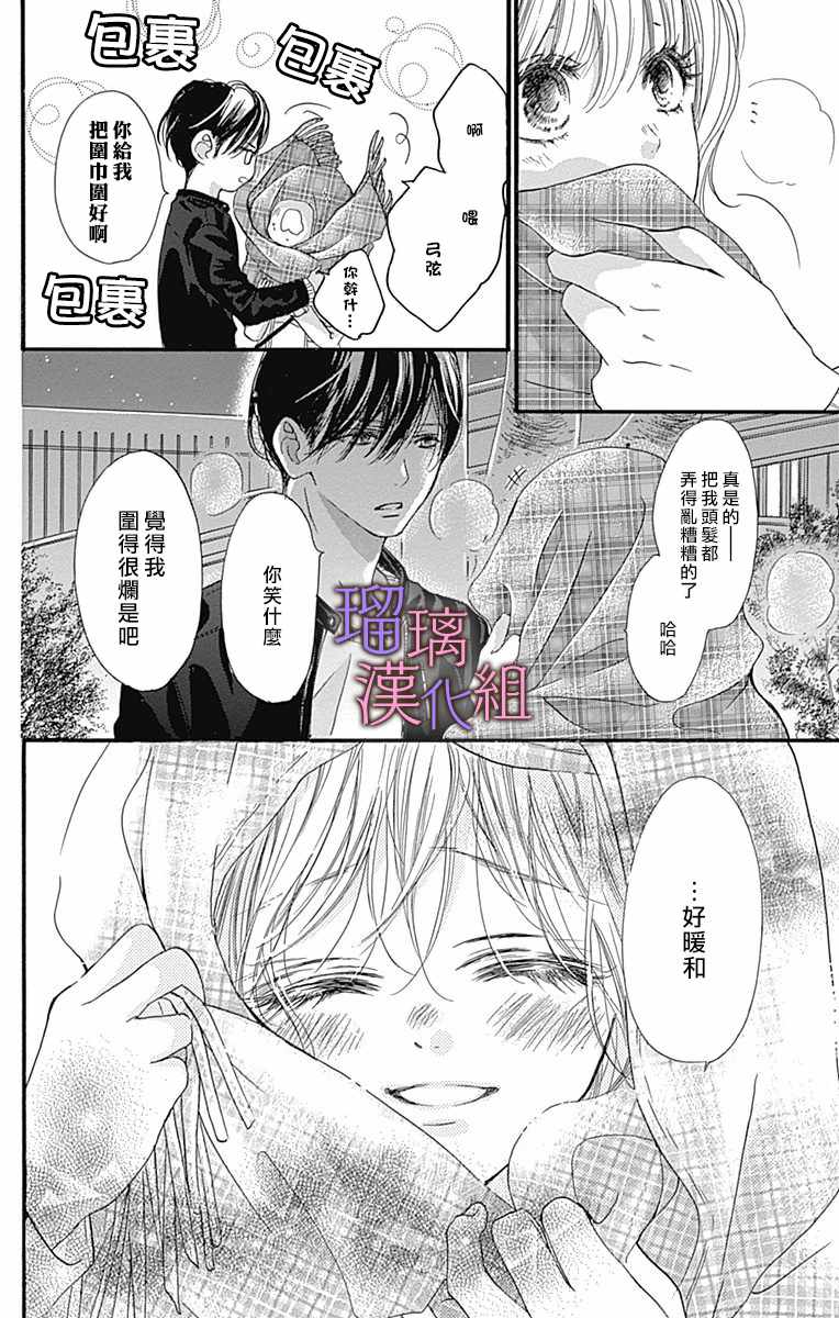 《我与花的忧郁》漫画最新章节第29话免费下拉式在线观看章节第【10】张图片