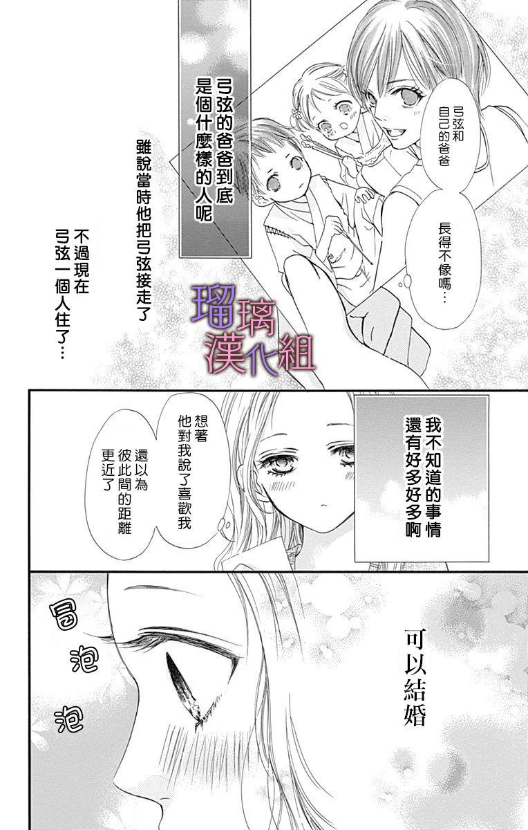 《我与花的忧郁》漫画最新章节第44话免费下拉式在线观看章节第【6】张图片