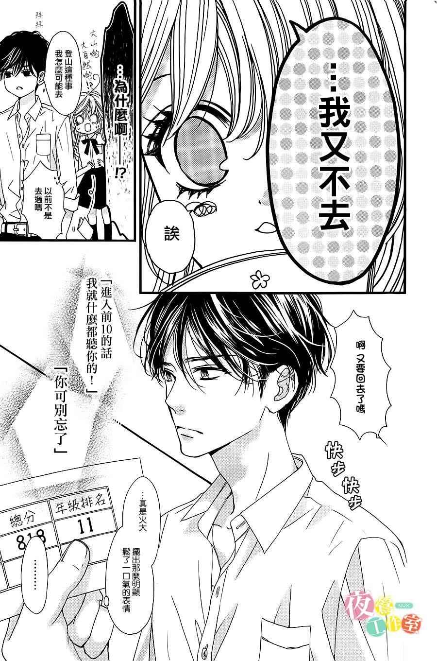 《我与花的忧郁》漫画最新章节第8话免费下拉式在线观看章节第【5】张图片