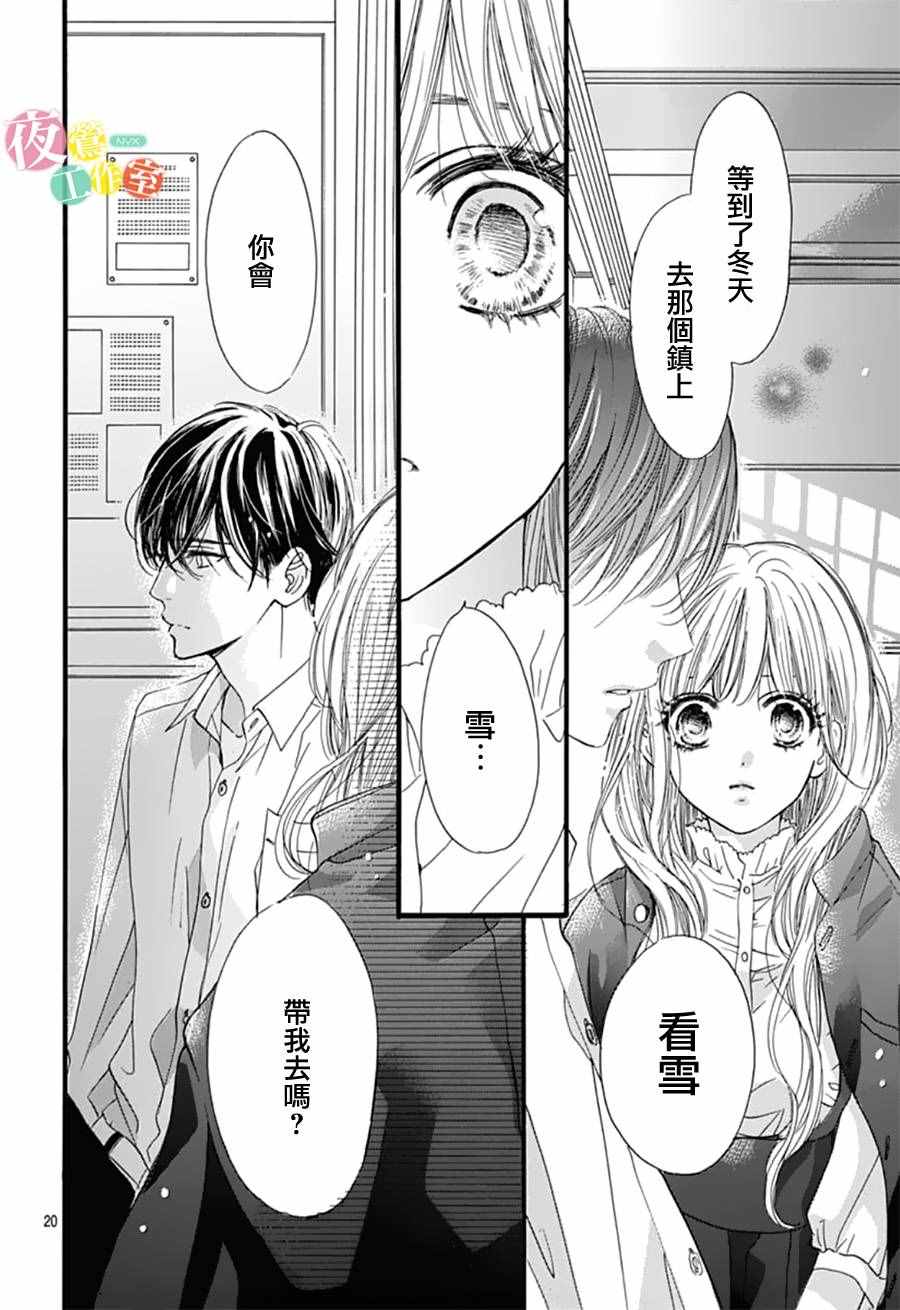 《我与花的忧郁》漫画最新章节第26话免费下拉式在线观看章节第【18】张图片