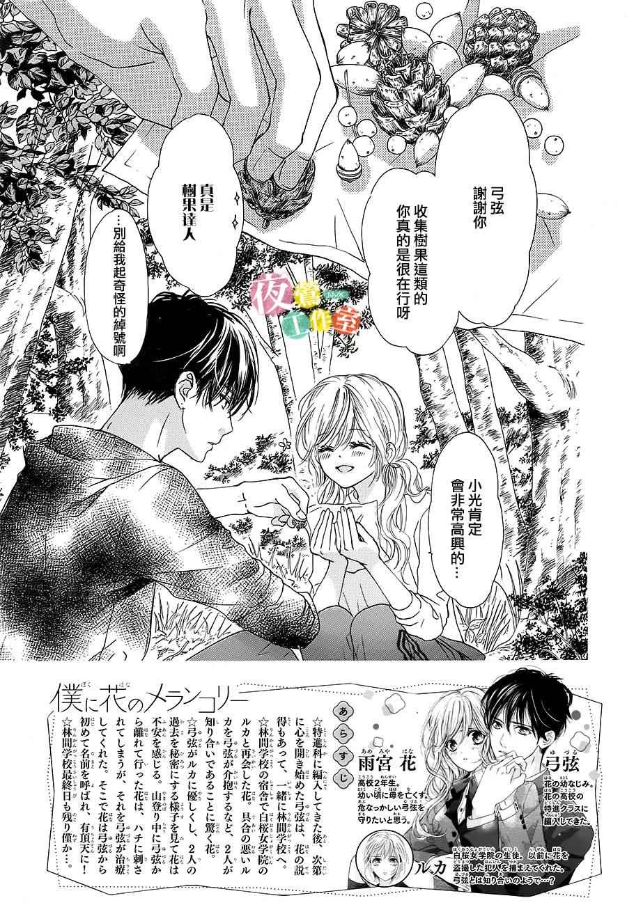 《我与花的忧郁》漫画最新章节第12话免费下拉式在线观看章节第【2】张图片