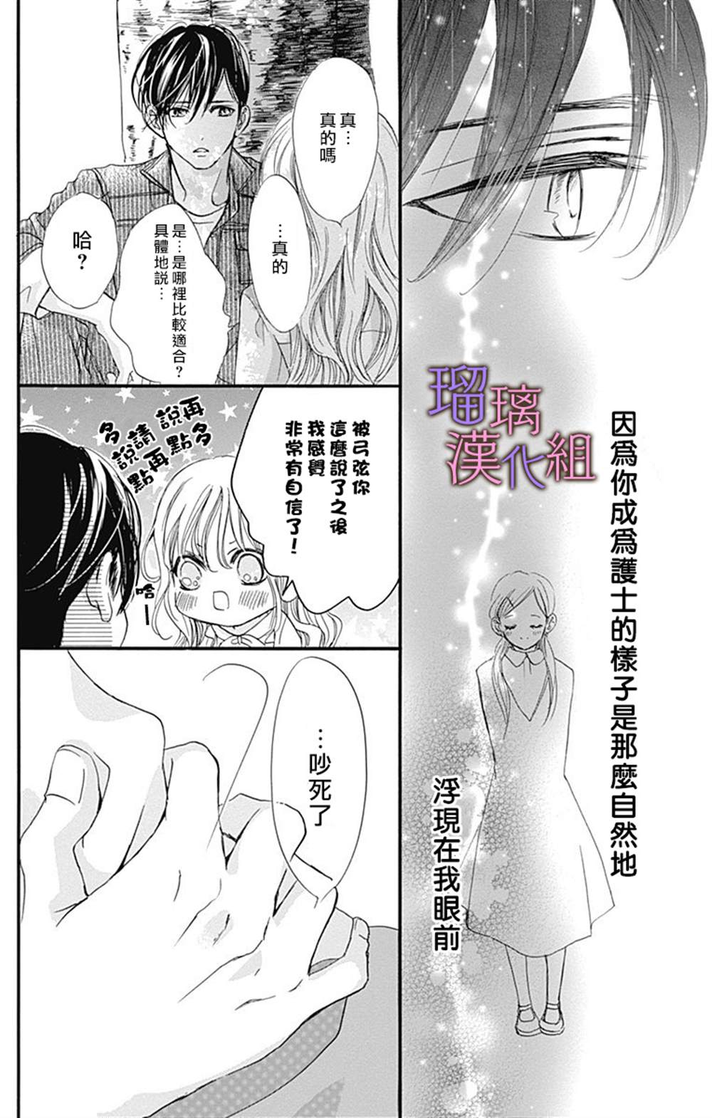 《我与花的忧郁》漫画最新章节第51话免费下拉式在线观看章节第【20】张图片