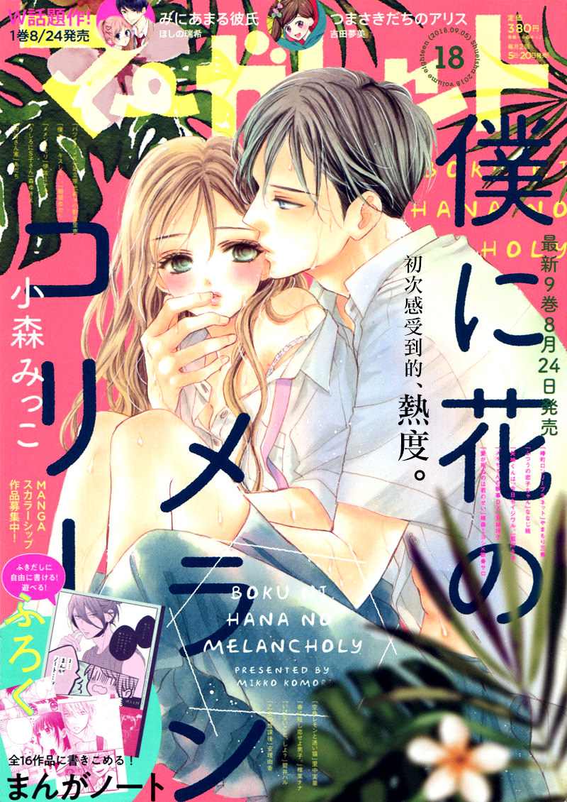 《我与花的忧郁》漫画最新章节第63话免费下拉式在线观看章节第【1】张图片