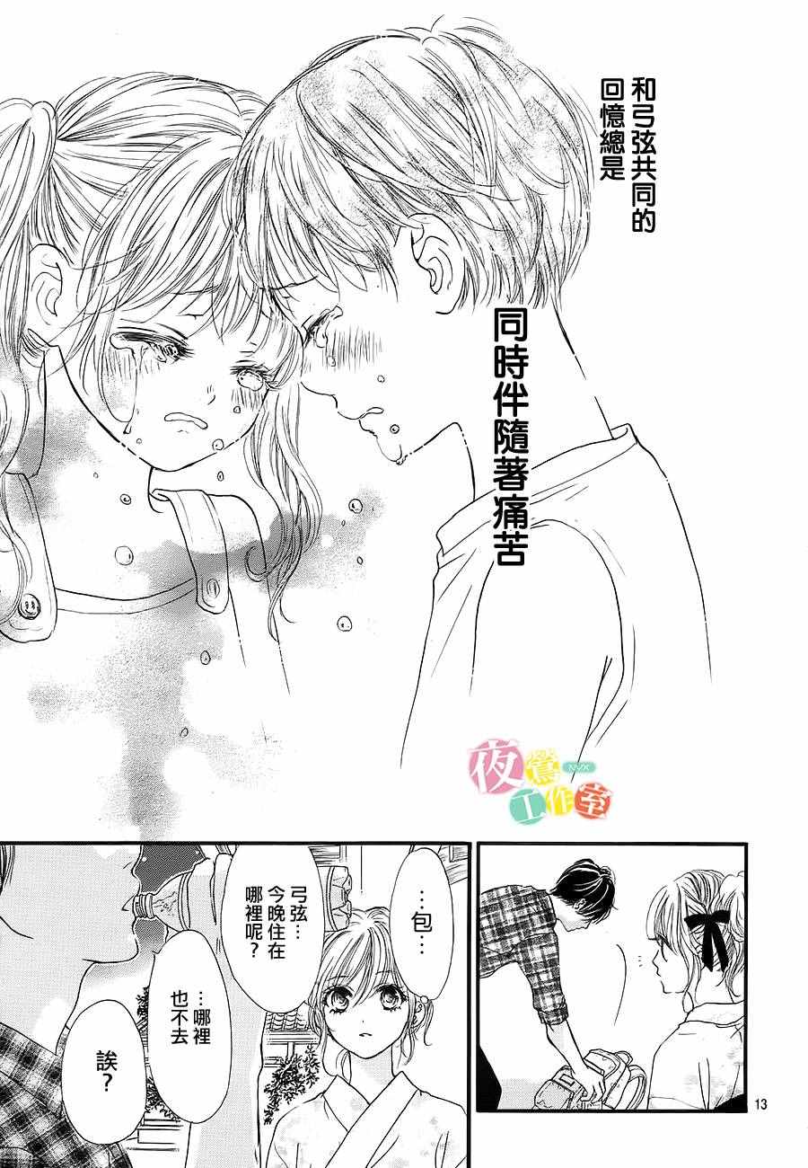 《我与花的忧郁》漫画最新章节第19话免费下拉式在线观看章节第【13】张图片