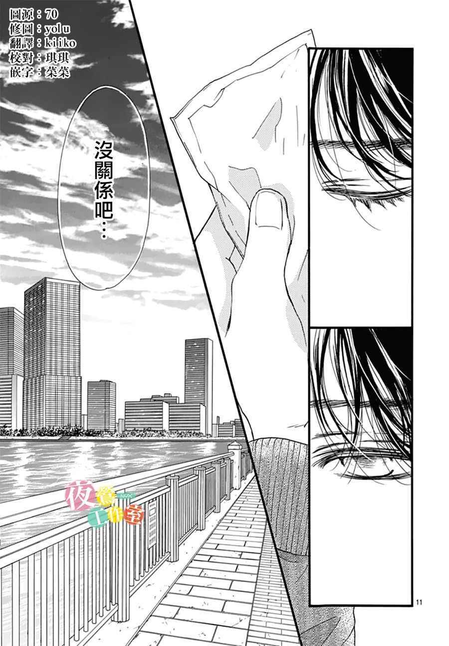 《我与花的忧郁》漫画最新章节第27话免费下拉式在线观看章节第【11】张图片