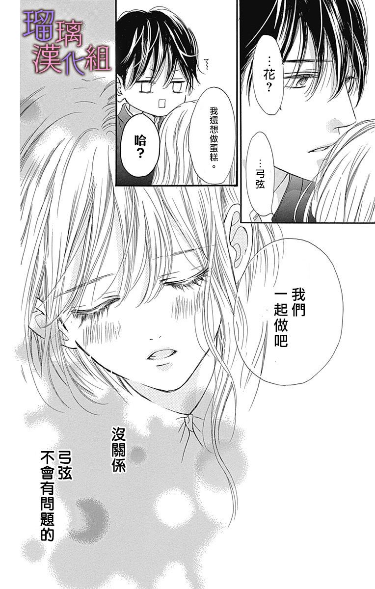 《我与花的忧郁》漫画最新章节第42话免费下拉式在线观看章节第【26】张图片