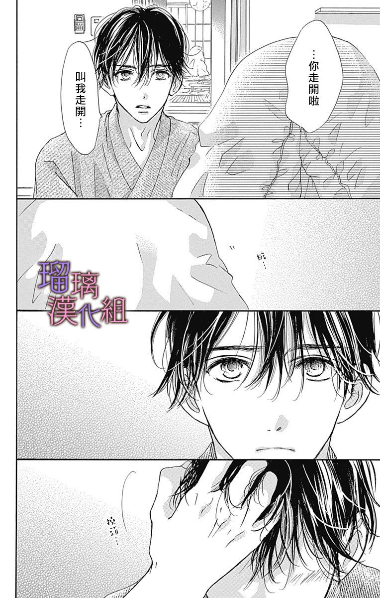 《我与花的忧郁》漫画最新章节第61话免费下拉式在线观看章节第【24】张图片