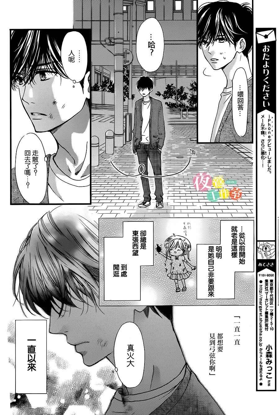 《我与花的忧郁》漫画最新章节第6话免费下拉式在线观看章节第【7】张图片