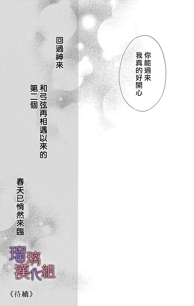 《我与花的忧郁》漫画最新章节第41话免费下拉式在线观看章节第【25】张图片