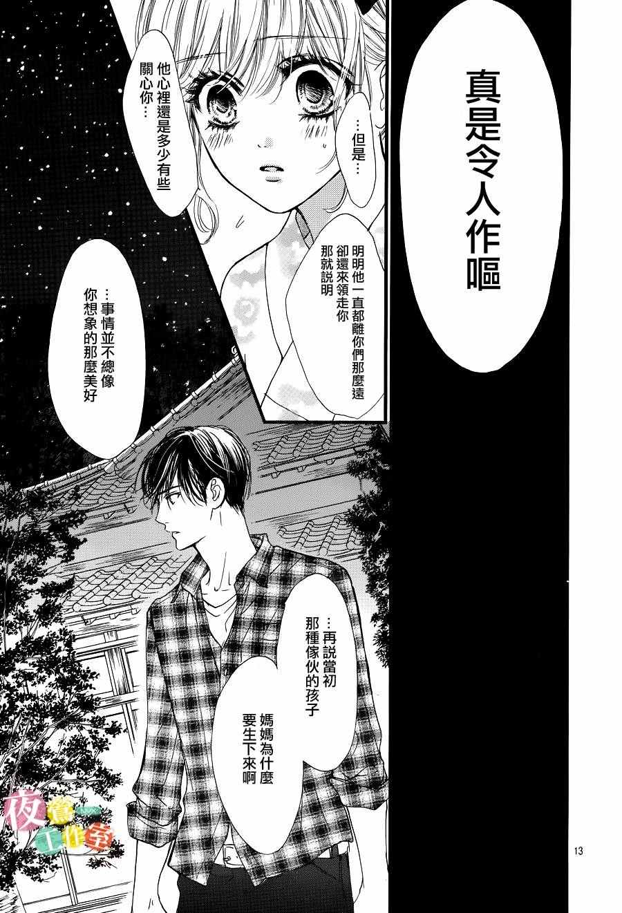 《我与花的忧郁》漫画最新章节第20话免费下拉式在线观看章节第【13】张图片